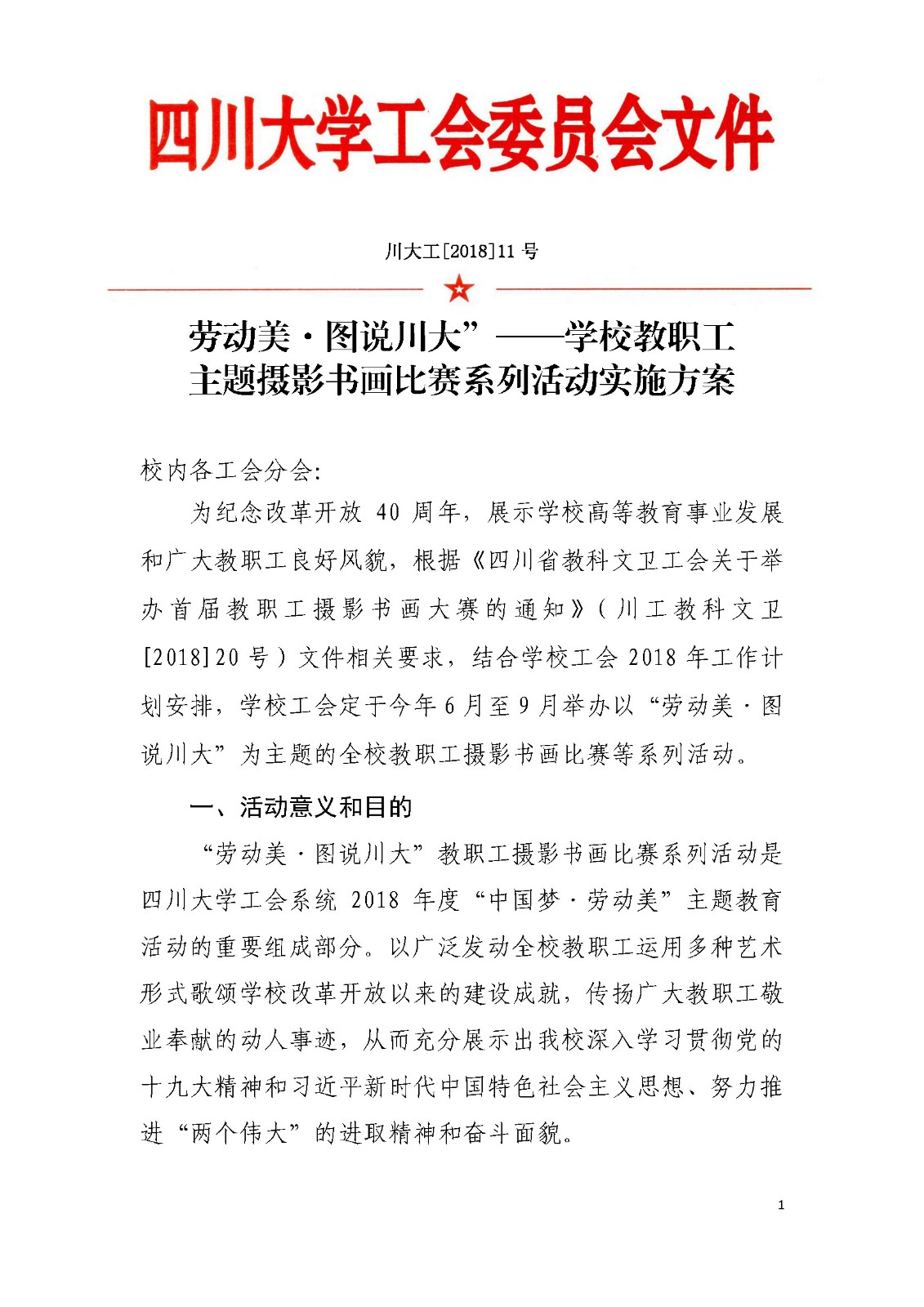 色情网大全
工[2018]11号“劳动美•图说色情网大全
”——色情网大全
教职工主题摄影书画比赛系列活动实施方案_页面_1.jpg