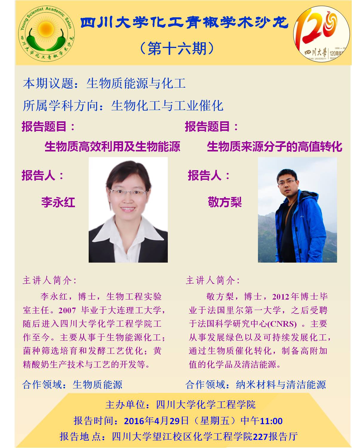 色情网大全
化工青椒学术沙龙第十六期.jpg