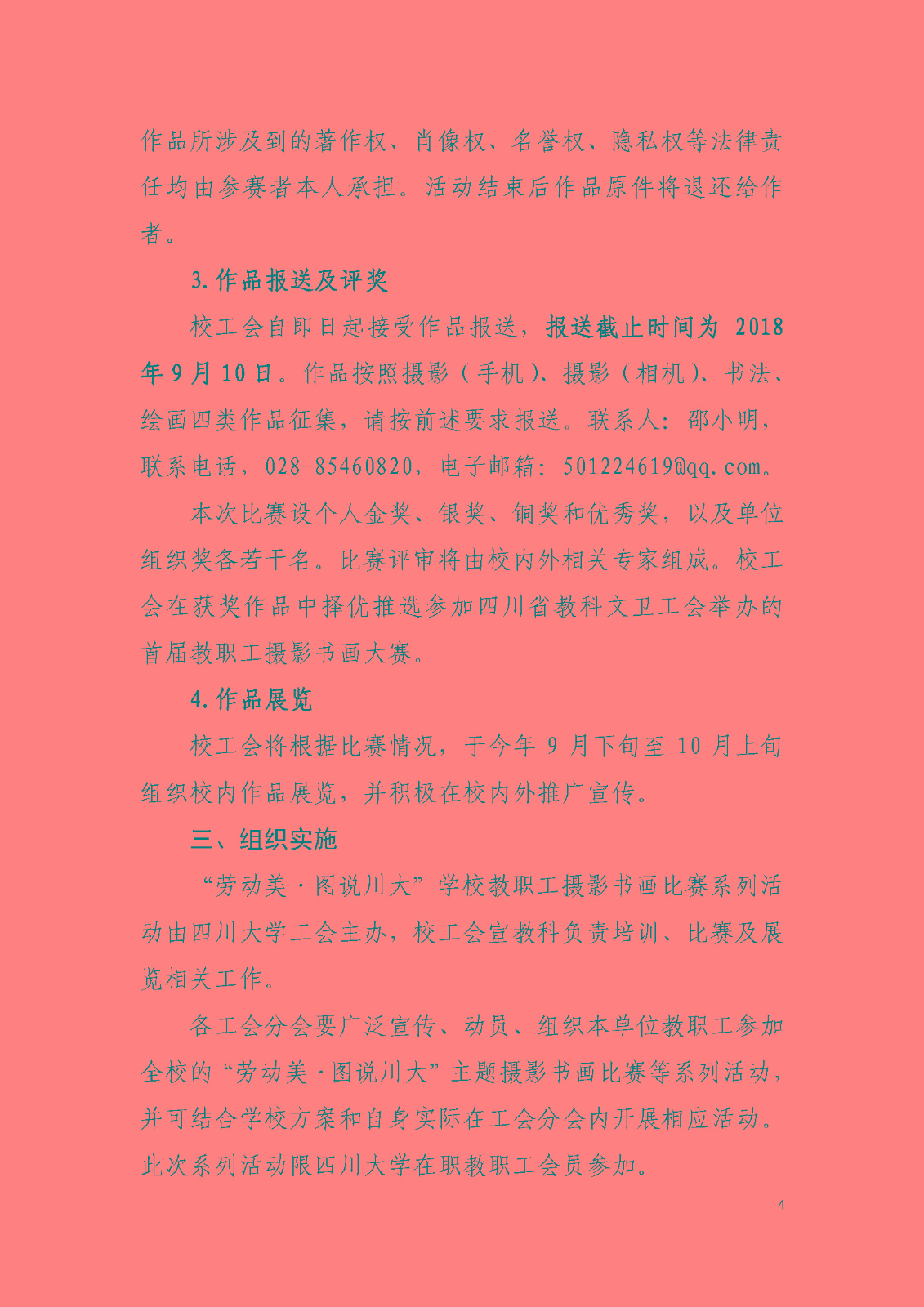 色情网大全
工[2018]11号“劳动美•图说色情网大全
”——色情网大全
教职工主题摄影书画比赛系列活动实施方案_页面_4.jpg