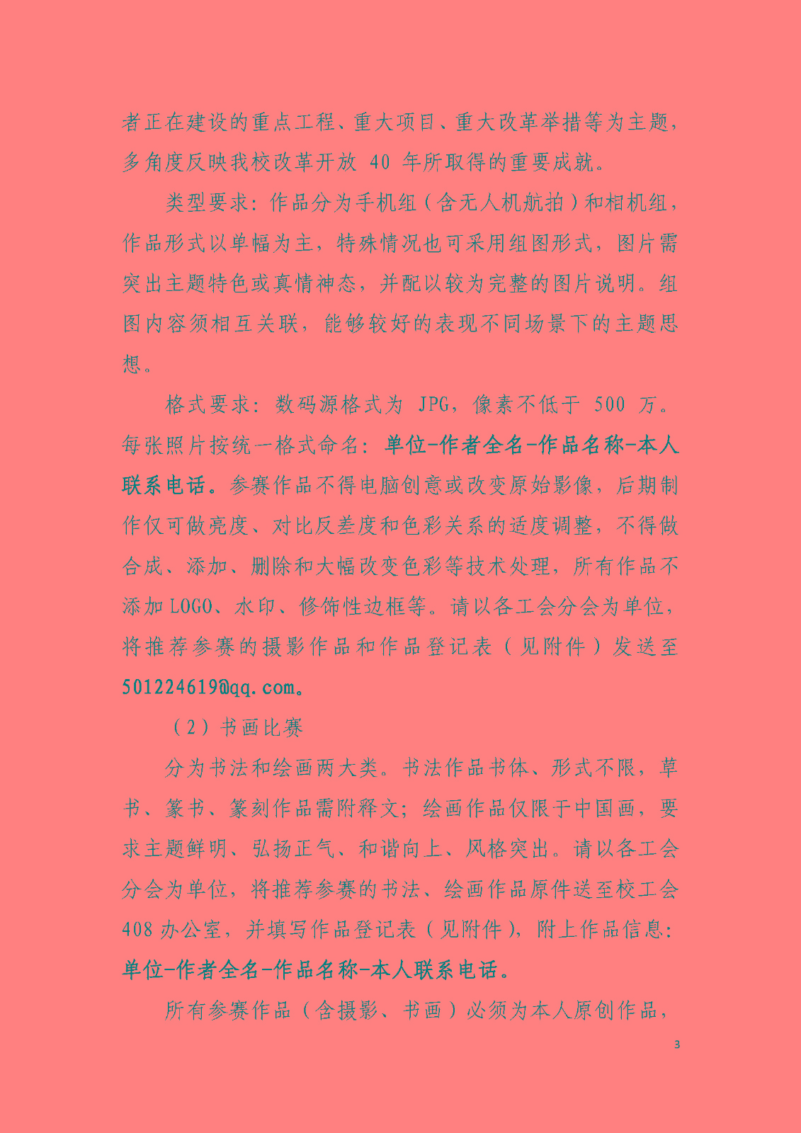 色情网大全
工[2018]11号“劳动美•图说色情网大全
”——色情网大全
教职工主题摄影书画比赛系列活动实施方案_页面_3.jpg