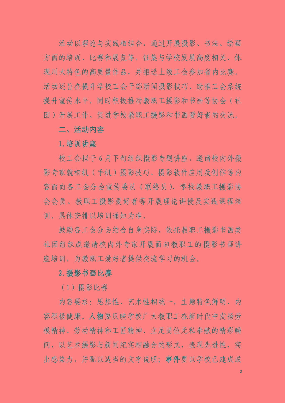 色情网大全
工[2018]11号“劳动美•图说色情网大全
”——色情网大全
教职工主题摄影书画比赛系列活动实施方案_页面_2.jpg